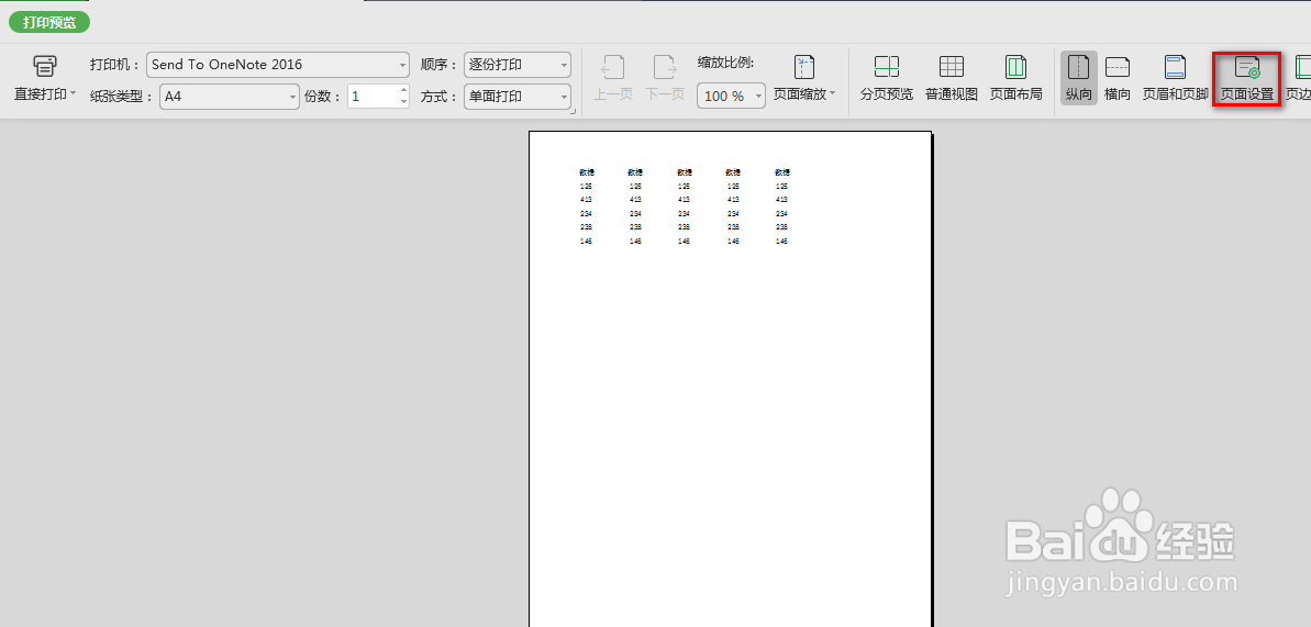 wps中excel怎么设置页面打印效果