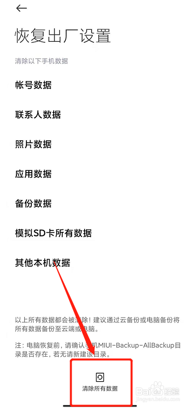 小米8怎么恢复出厂设置方法