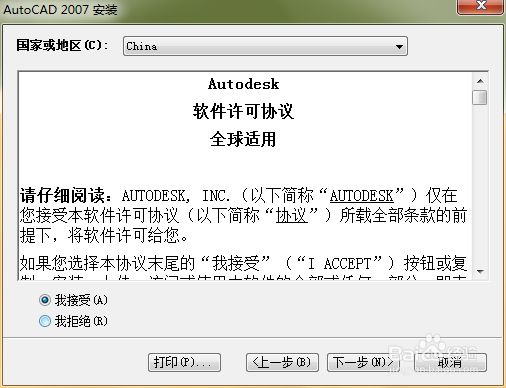《AutoCAD2007简体中文特别版》 安装教程