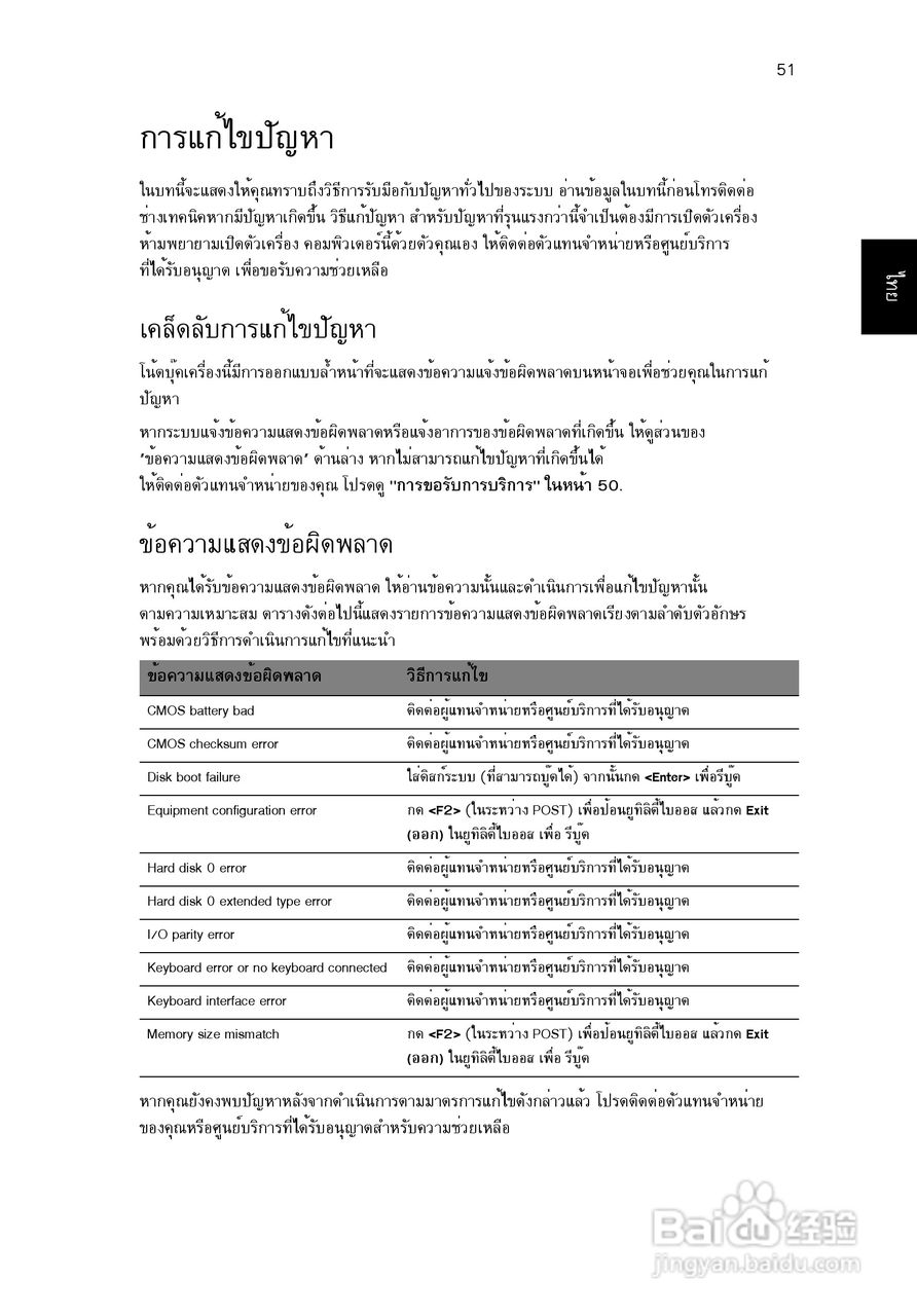 ACER宏基Aspire 5951G笔记本说明书:[235]