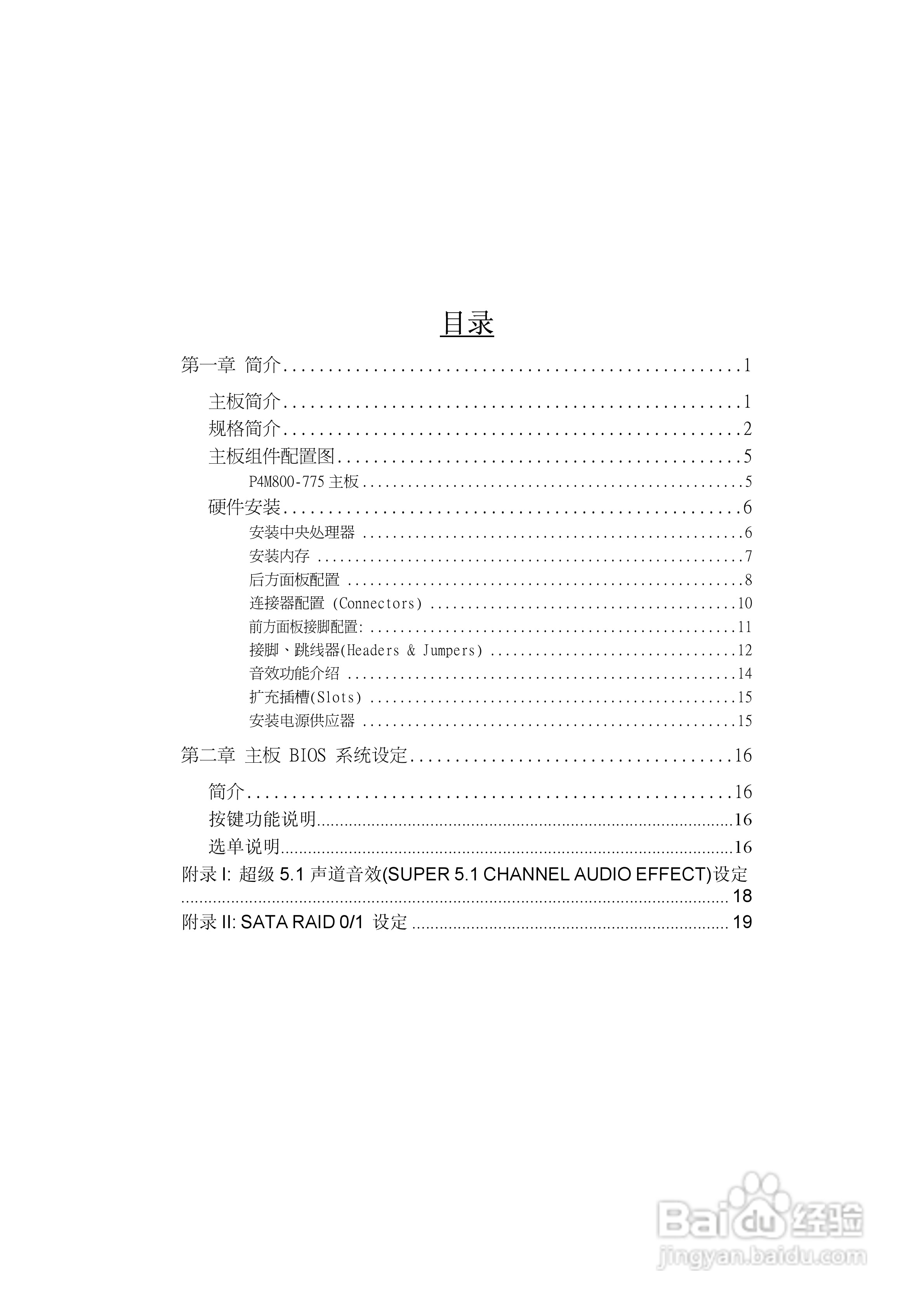 青云 P4M800-775主板说明书:[1]