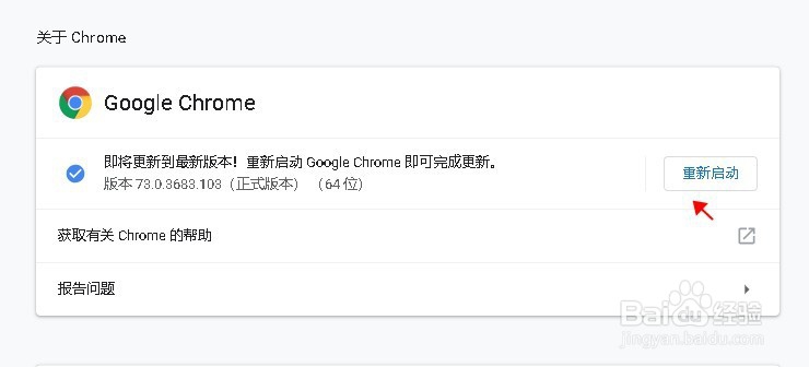 如何查看谷歌浏览器版本号以及更新浏览器版本