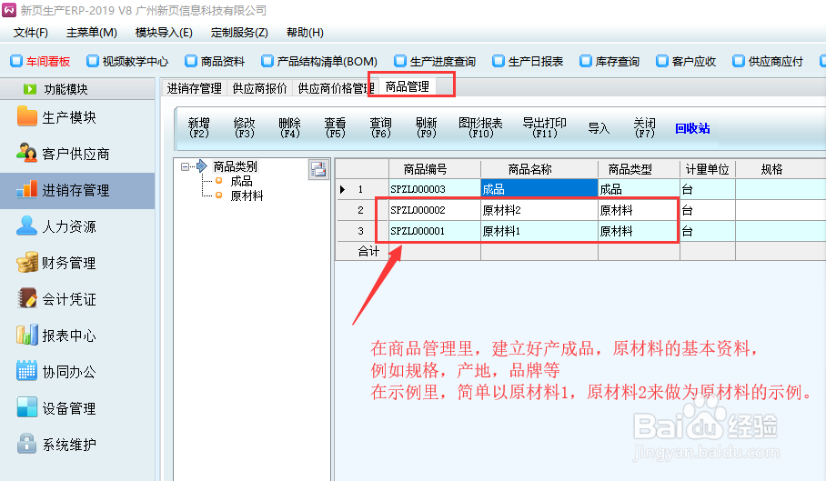 生产管理系统：供应商价格管理在MRP中的应用