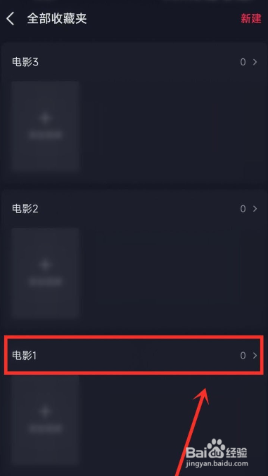 抖音收藏夹如何设置隐私?