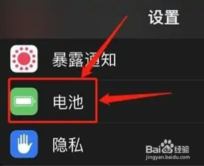 怎么查看苹果手机真实续航？