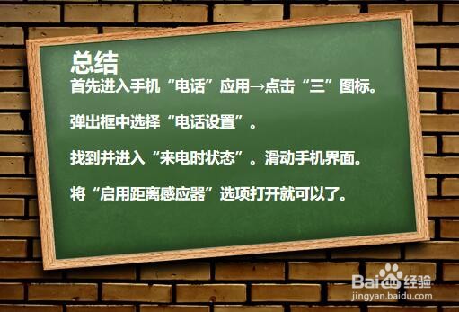 如何解决手机来电屏幕不亮？