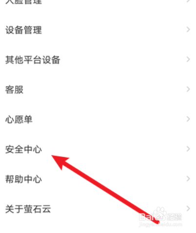 萤石云视频视频怎么加密?