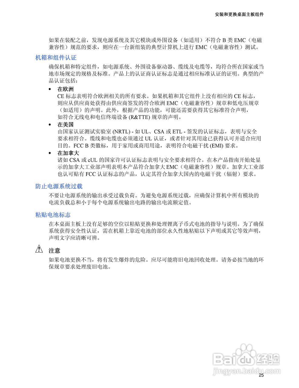 Intel D865PCD主板说明书:[3]