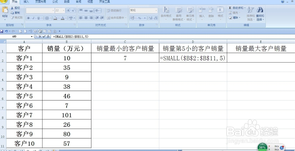 SMALL函数的使用方法