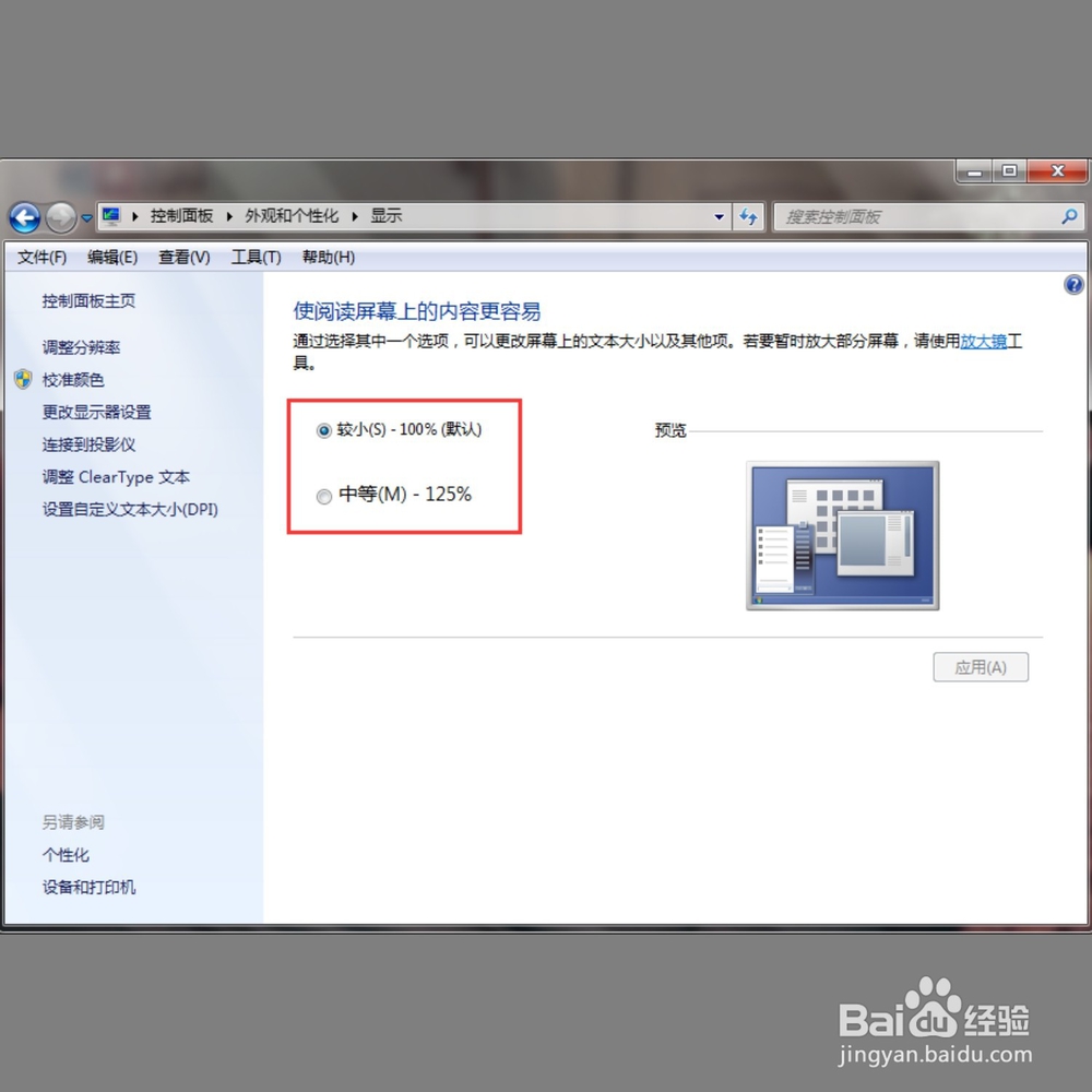 电脑字体突然变大怎么办