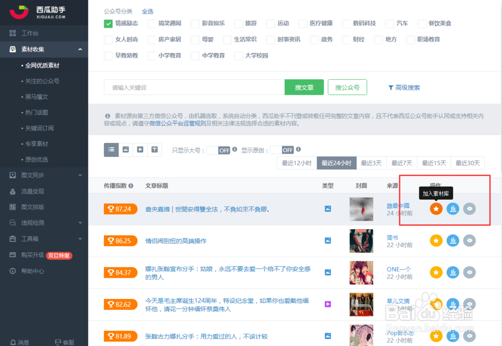 最新西瓜微信公众号助手使用方法