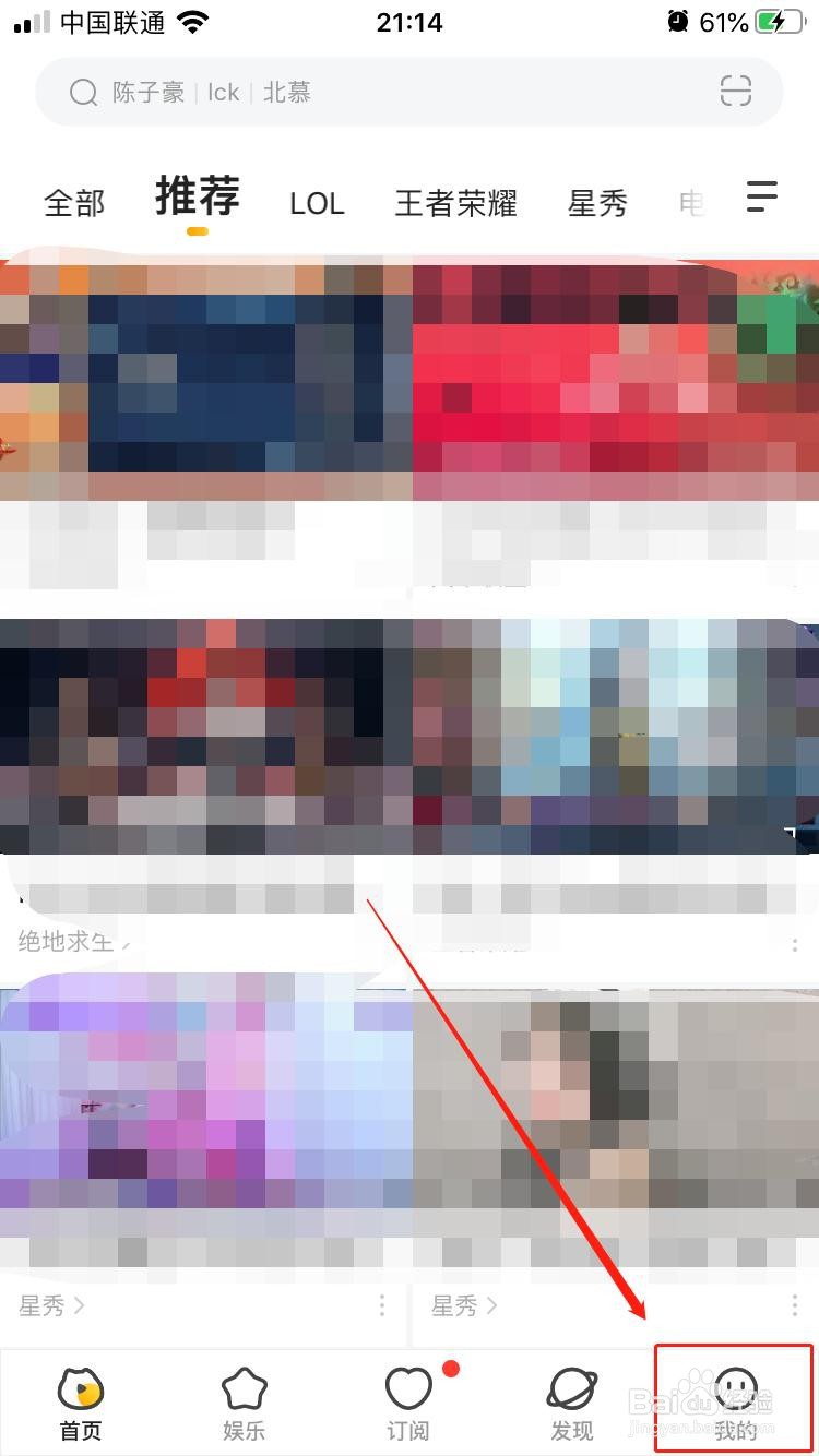 虎牙直播如何开启手机相册访问权限
