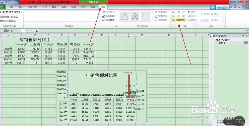 EXCEL创建图表--隐藏网格线图表
