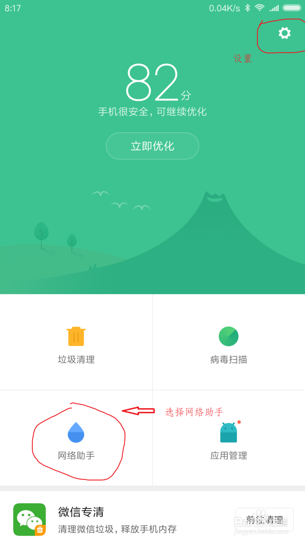 小米手机监控流量怎么设置