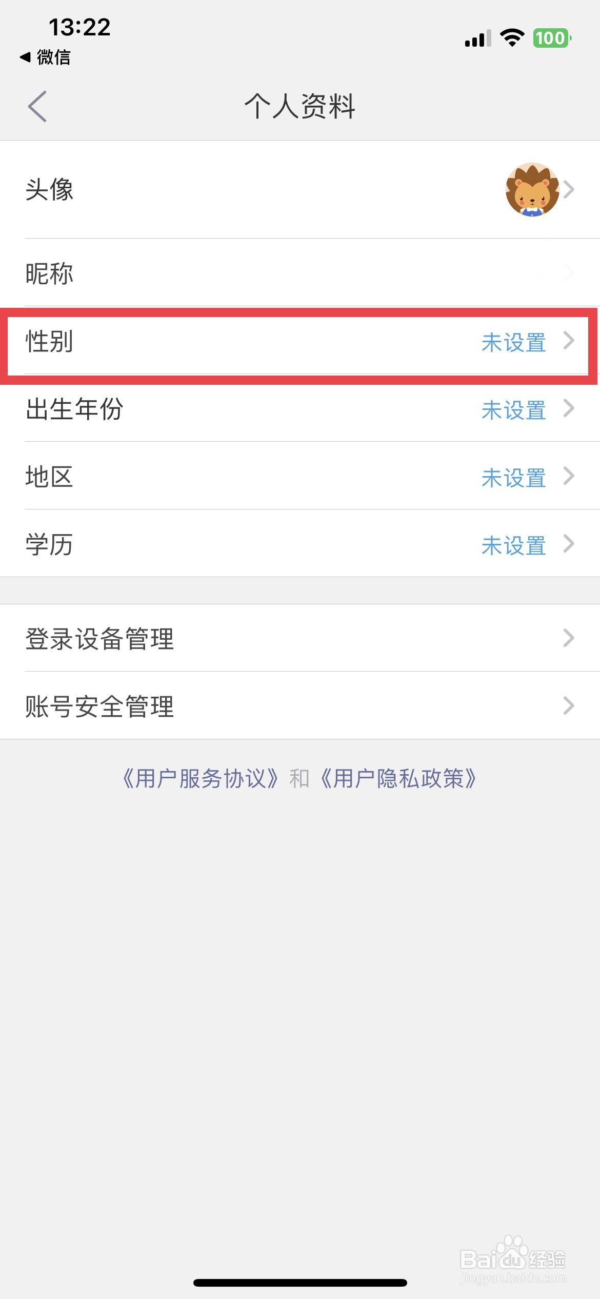 现代汉语词典 app软件如何快速设置个人的性别