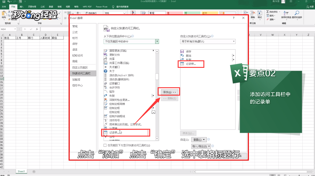 Excel如何快速录入一行数据