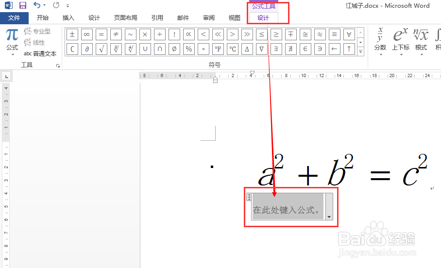 如何在word2013中插入及编辑数学公式