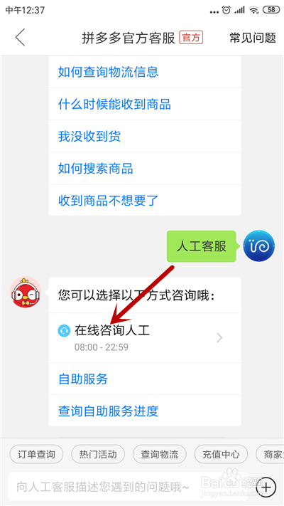拼多多中如何找到官方客服