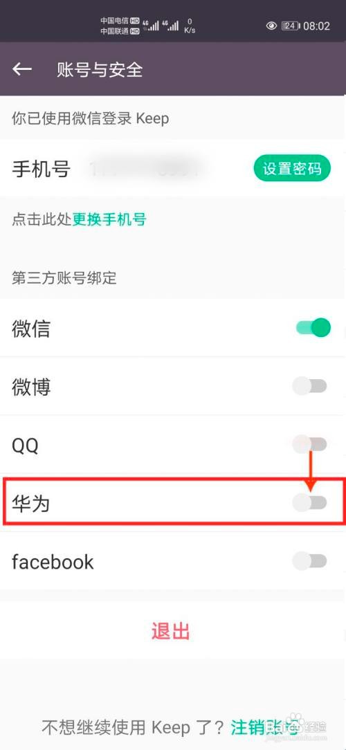 KEEP怎么绑定华为账号