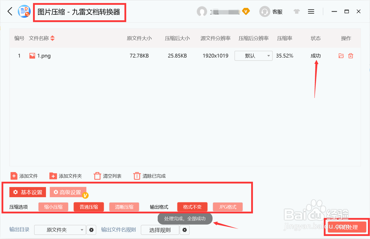 九雷文档转换器如何对图片文件进行压缩