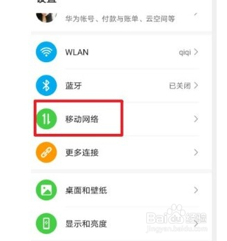 华为手机怎么切换流量卡?