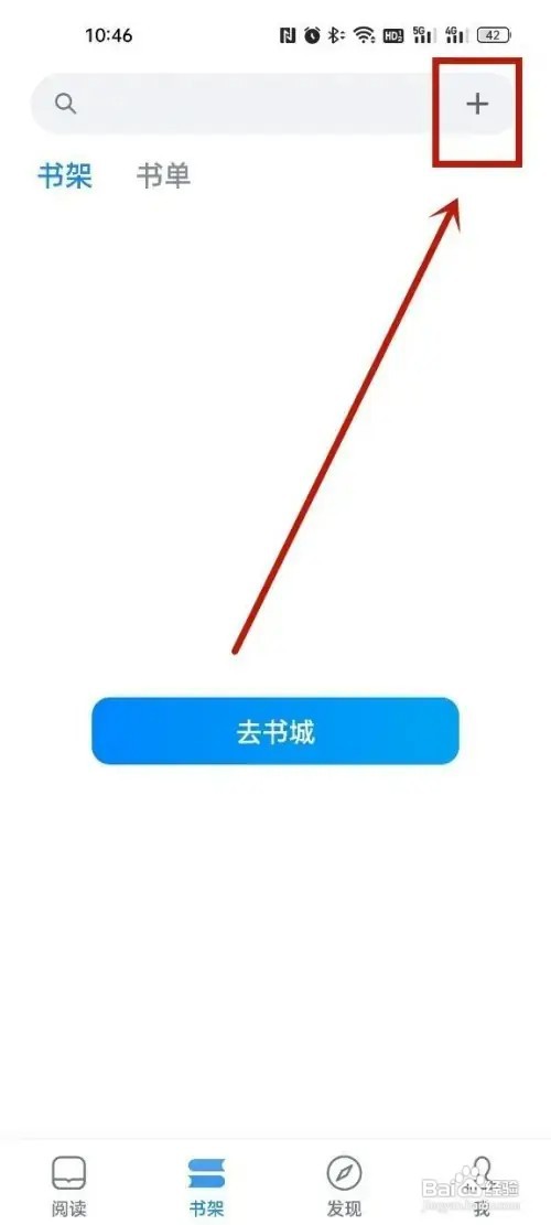 微信读书如何导入本地文件?