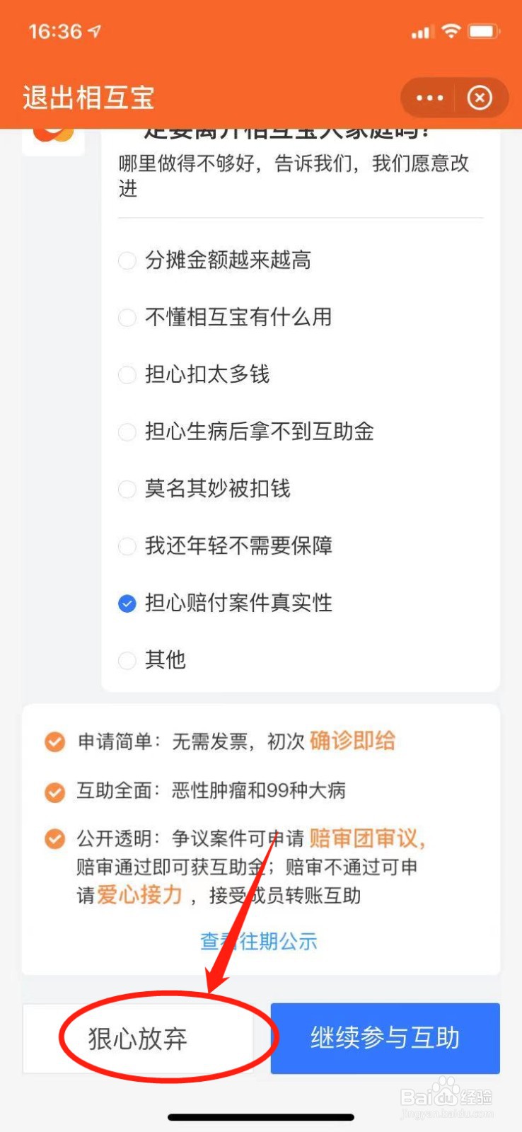 怎么退出相互保支付宝