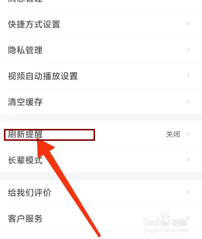 58同城怎么开启刷新定时提醒