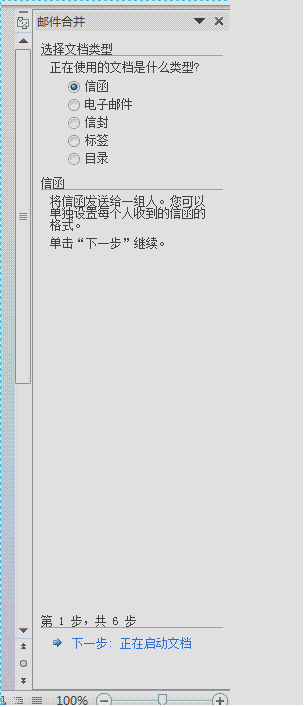 应用邮件合并快速批量制作带像片胸卡