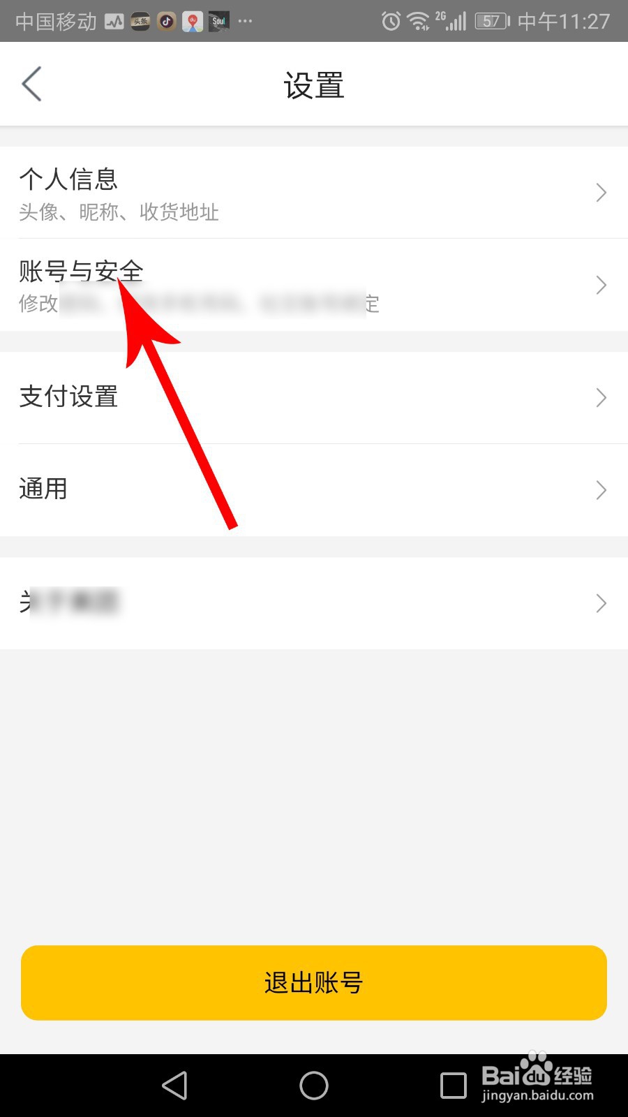 如何注销美团账号