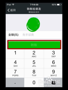教你微信钱包怎么给好友转账
