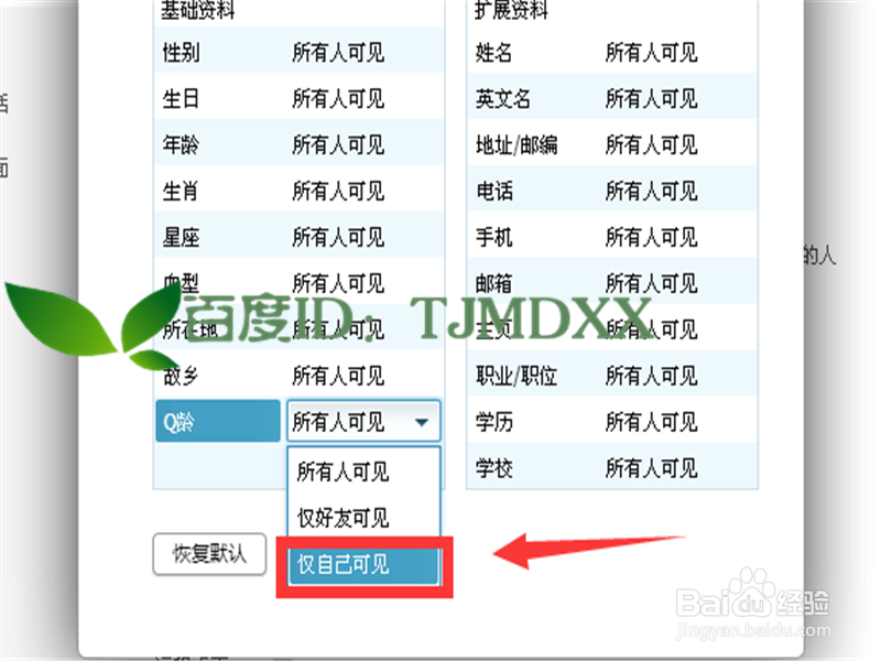 qq怎么巧妙的隐藏自己q龄
