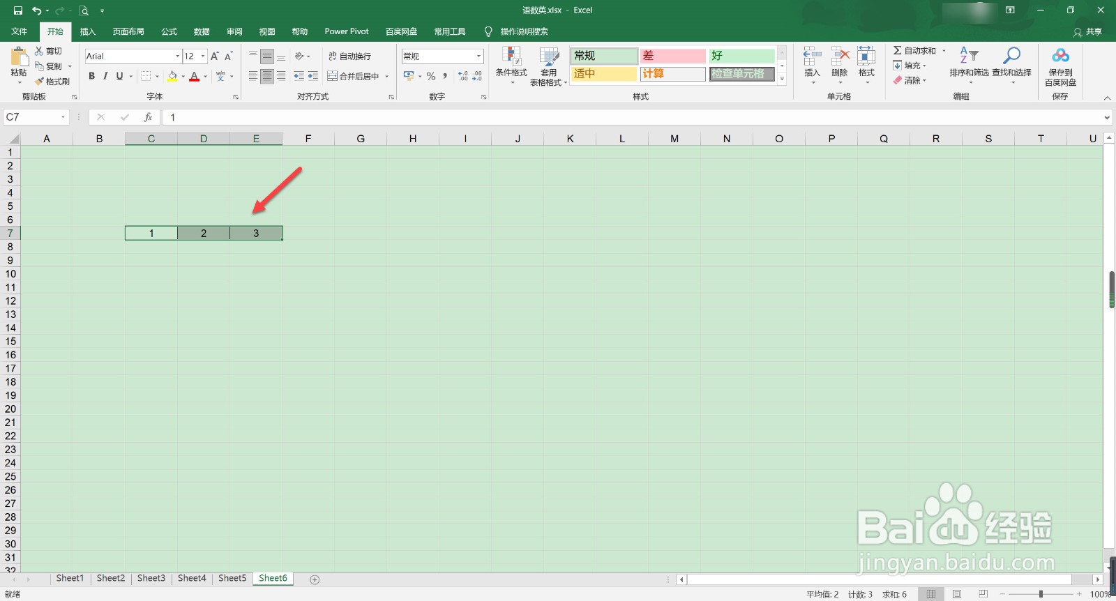 表格怎么复制粘贴往下拉