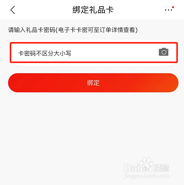 京东手机APP如何绑定京东E卡