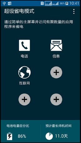 Samsung GALAXY CORE Max如何开启超级省电模式?(G5109)