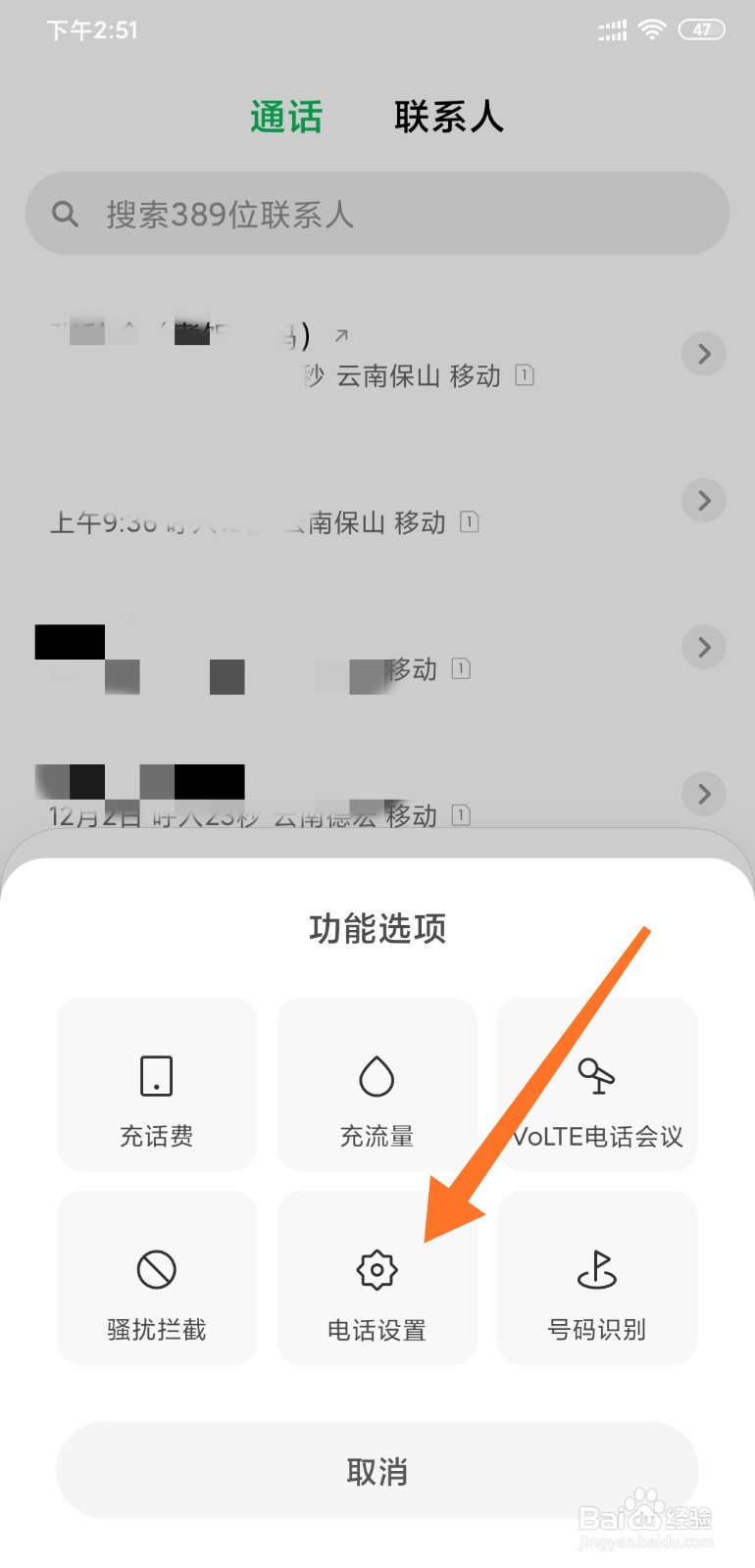 小米手机如何设置自动通话录音