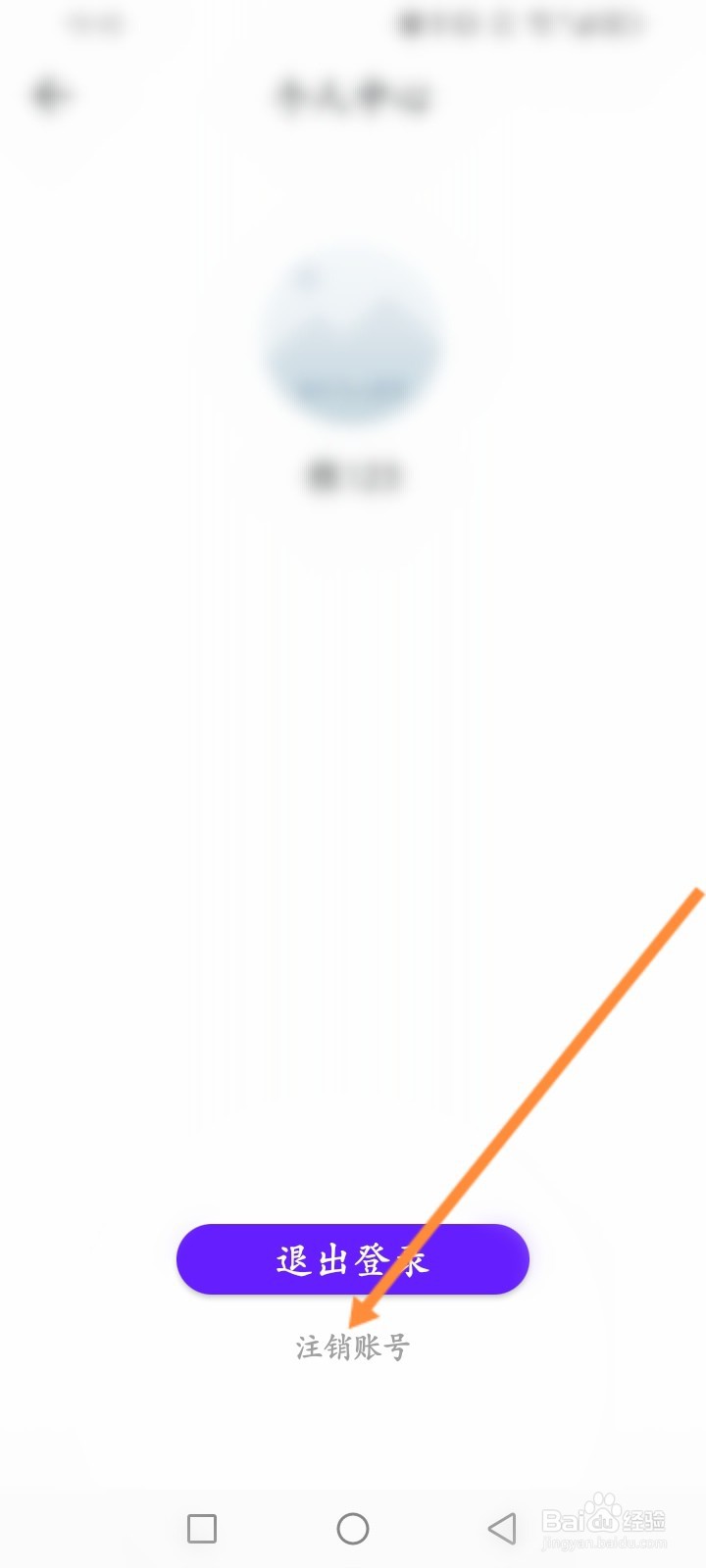 微米浏览器软件怎么申请注销账号