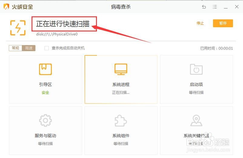 火绒安全软件如何对电脑快速杀毒?