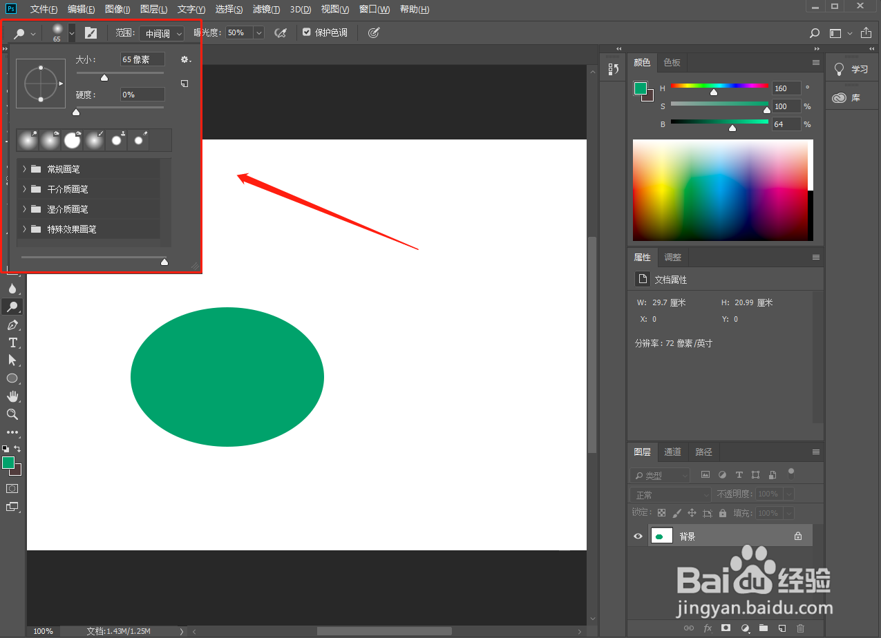 ps图片边缘淡化