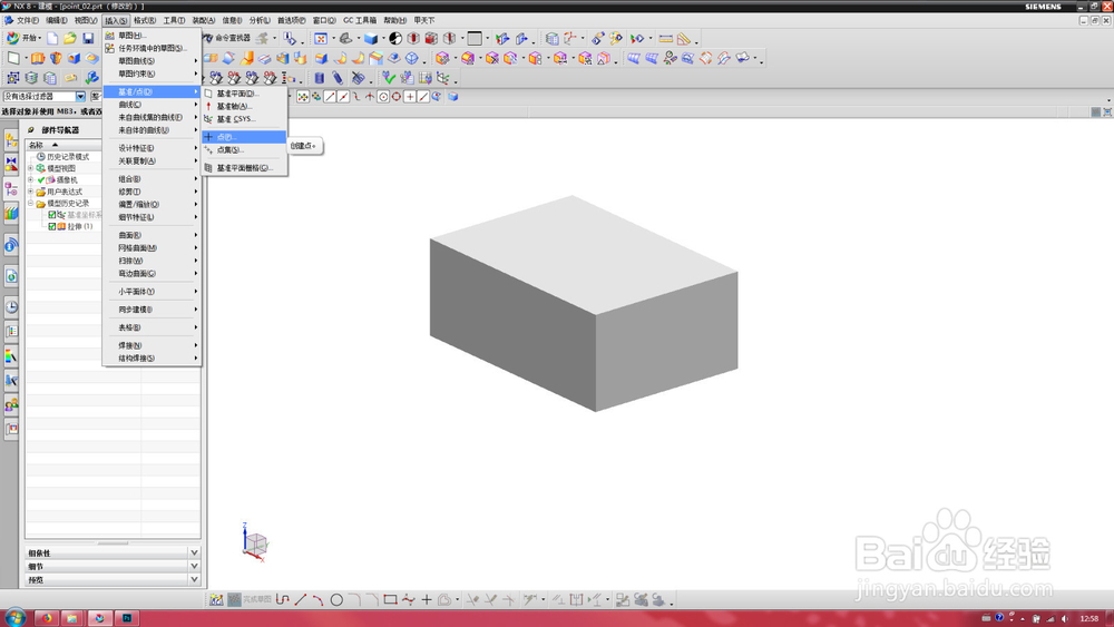 ug产品设计怎么创建在终点的基准点?