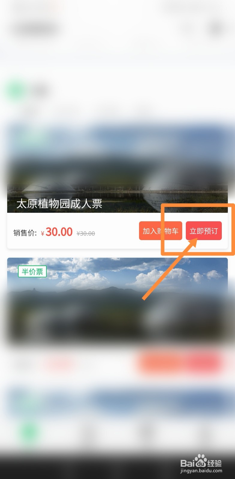 太原植物园学生票怎么买