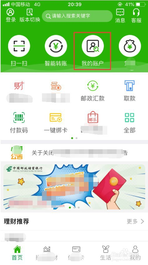 中国邮政银行如何通过手机查余额