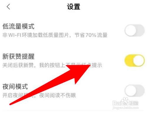 如何使用快看APP关闭新获赞提醒功能