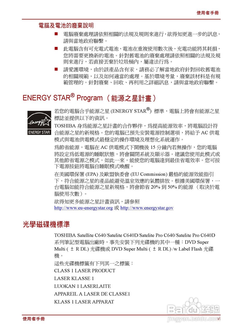 东芝Satellite C640D笔记本电脑使用说明书:[1]