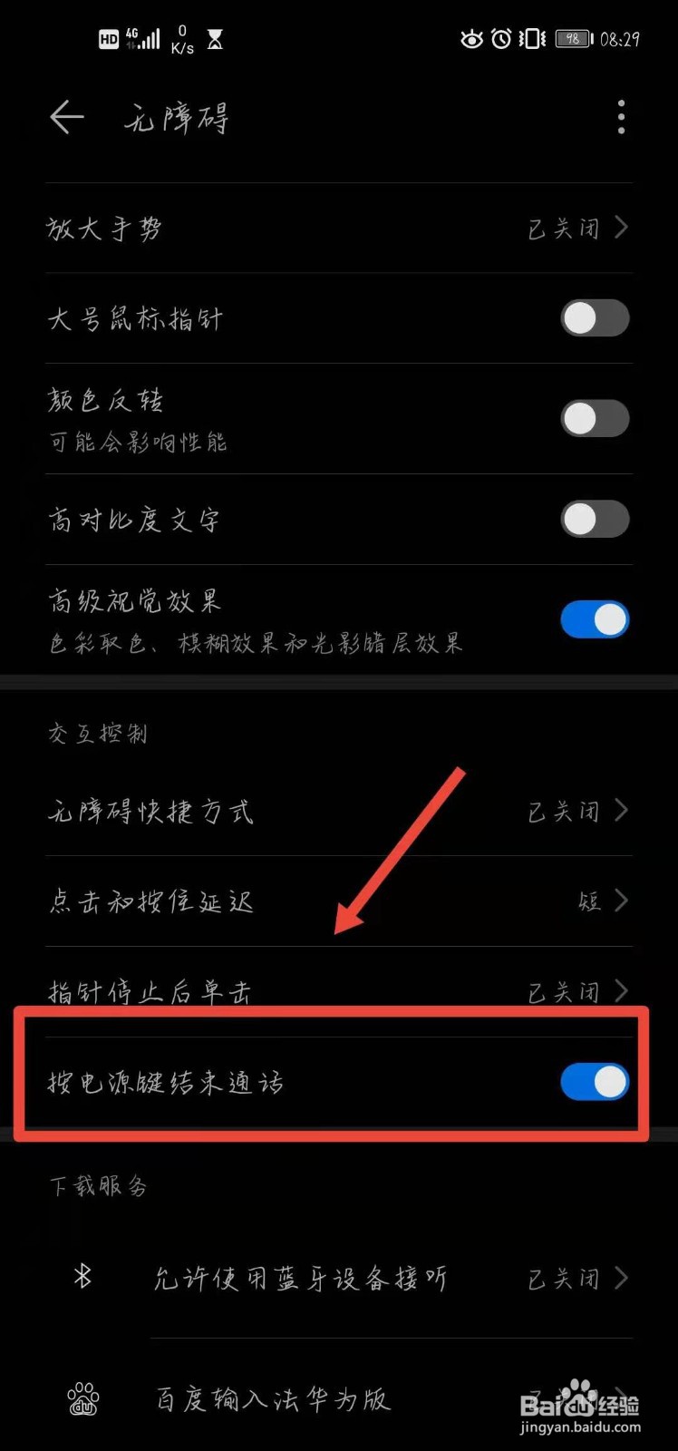 华为nova5i怎样开启按电源键结束通话