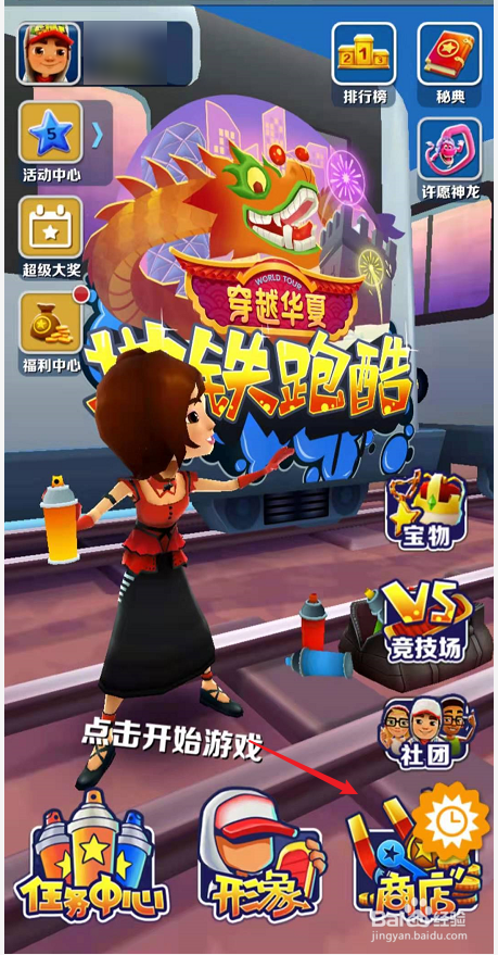 地铁跑酷倍数怎么增加#校园分享#