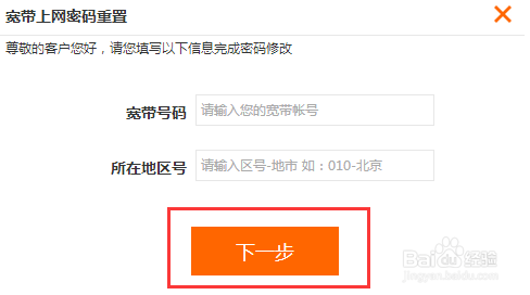 甘肃联通手机用户“服务密码修改”功能使用步骤