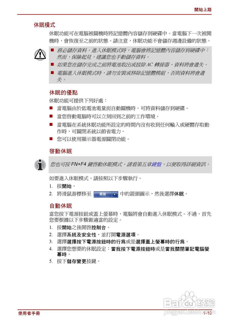 东芝Satellite C640D笔记本电脑使用说明书:[4]