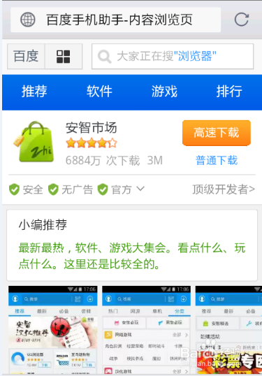 红米手机怎么下载软件