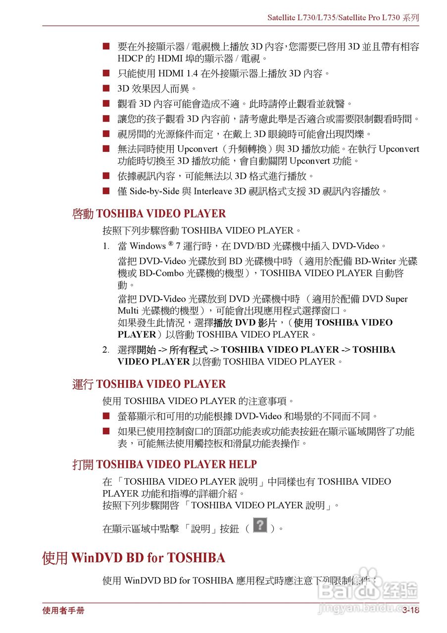 东芝Satellite L735笔记本电脑使用说明书:[6]